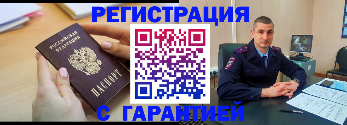 временная регистрация поиск в Батайске