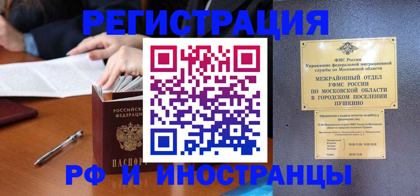 купить прописку в Батайске