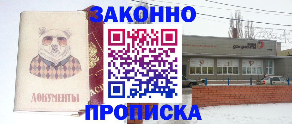 где прописаться в Батайске