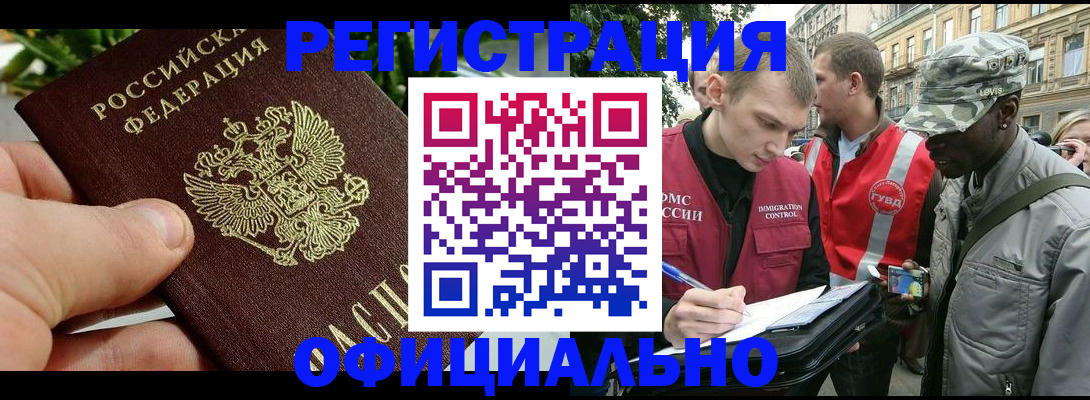 купить прописку в Батайске