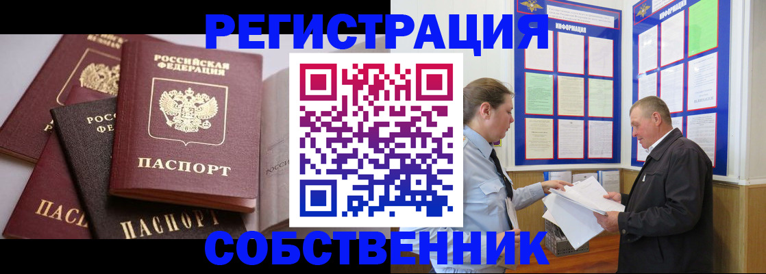 прописка в Батайске