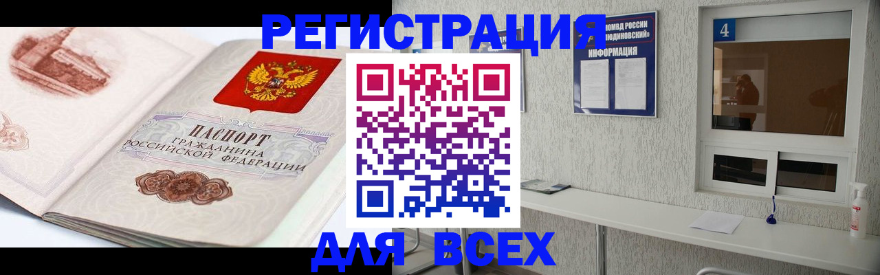 прописка от собственника в Батайске